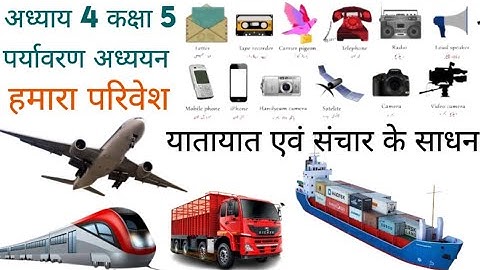 🛺📱कक्षा 5 EVS | अध्याय 4 – यातायात एवं संचार के साधन | हमारा परिवेश | NCERT पर्यावरण अध्ययन