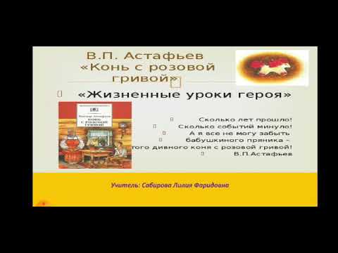 рассказ конь с розовой гривой. уроки рассказа конь с розовой гривой. конь с розовой гривой жизненные уроки героя. сочинение по рассказу конь с розовой гривой план. конь с розовой гривой какие жизненные уроки.