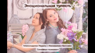 видео: Эмоциональная тупость (алекситимия). Разрешите себе и ребенку чувства! картинка: Эмоциональная тупость (алекситимия). Разрешите себе и ребенку чувства!