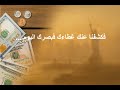 1222 حلم الغزالي 2025 09 14 