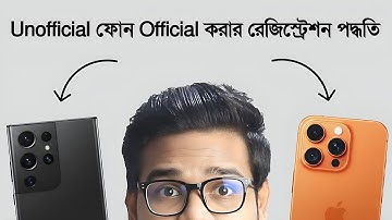 ১৬ ডিসেম্বর থেকে Unofficial মোবাইলে নেটওয়ার্ক বন্ধ! জেনে নিন রেজিস্ট্রেশন পদ্ধতি