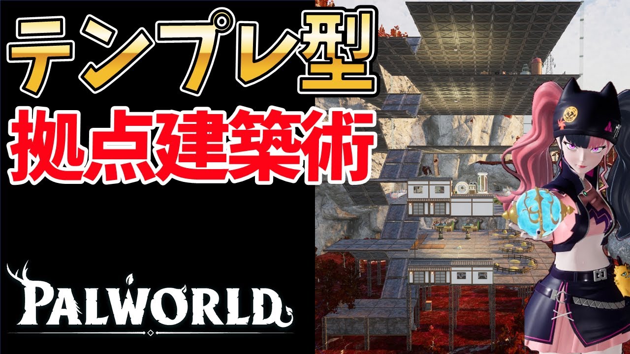 【パルワールド】アプデ後の環境で後悔しない為の拠点建築術【建造物の配置】
