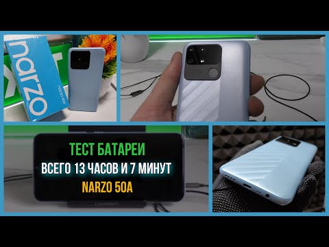 🔋 ТЕСТ БАТАРЕИ realme NARZO 50A - 27 часов в YouTube???