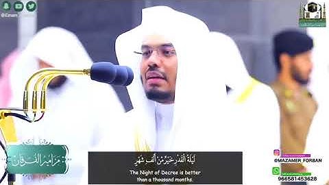 (  “سورة القدر”  ) رائعة للشيخ دياسر بن راشد الدوسري من المسجد الحرام. 