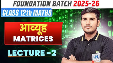 bihar board class 12 maths ncert | matrix lecture-2 | by ashutosh sir #biharboardexam2026