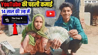 Youtube की पहली कमाई आगयी 😃 | My First Payment From YouTube | My First Payment From YouTube 2024