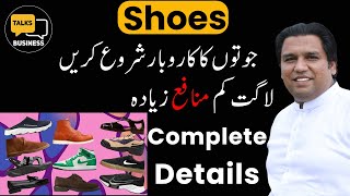 How to Start a Profitable Shoe Store in Pakistan - Complete Step-by-Step Business Guideline!!