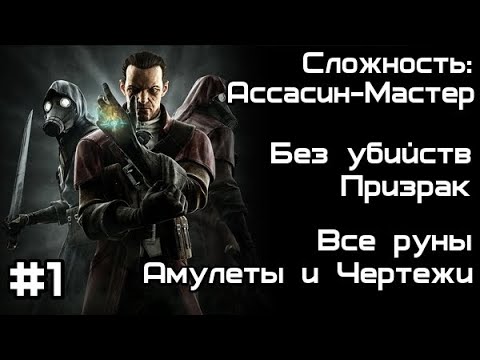 Video: Dishonored: „Dunwall Knife“peržiūra