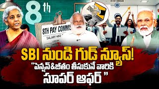 Good News for SBI Account Holders | Pension \& Salary Updates 2025 | SumanTV Smart Wife
