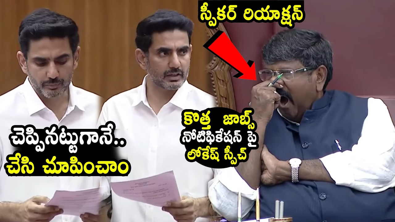 Assembly Speaker Reaction to Minister Nara Lokesh Speech About DSC Notification And Jobs |QubeTVNews
