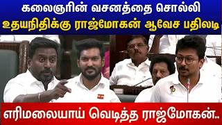 🔥 Minister Rajmohan's Explosive Reply to Udhayanidhi Stalin in TN Assembly 2026 | CM Joseph Vijay