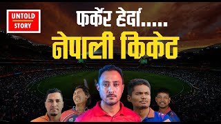 Full History of Nepali Cricket - Untold Story of Cricket Nepal