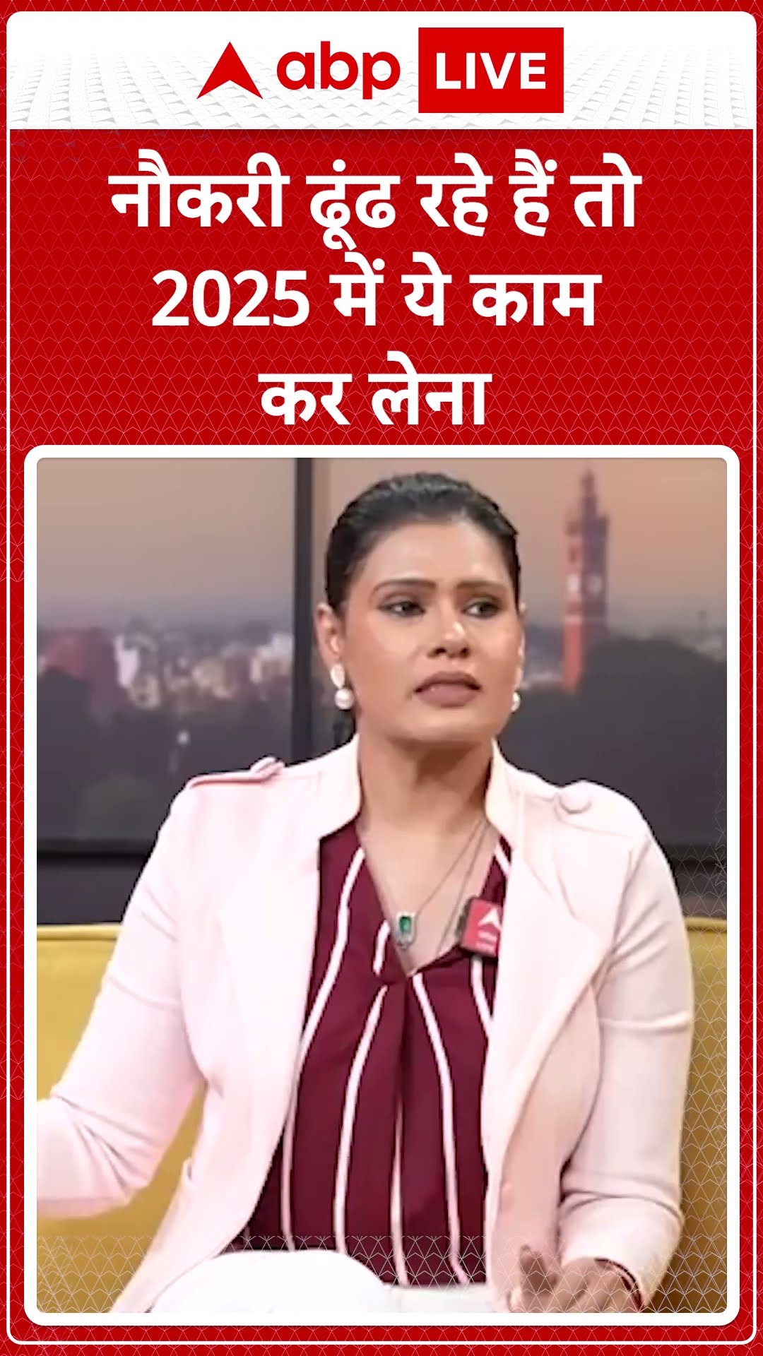 New Year Prediction: नौकरी ढूंढ रहे हैं तो 2025 में ये काम कर लेना | ABP LIVE | SHORTS
