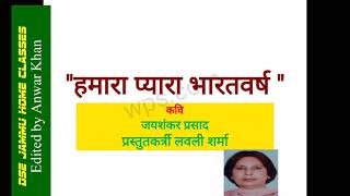 Mera Pyara Bharat Varsh Par Nibandh Preuzmi