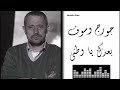 جورج وسوف بعدك يا وطني   3  