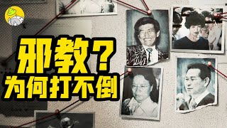 教主「選妃」錄音曝光，震驚全網的紀錄片《以神之名》，衝擊過大慎看原片