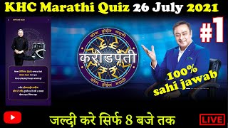 Kon Honar Crorepati | KBC Marathi| Play Along Quiz | 26 July 2021 | 100% Right Answer ✨✨✨ screenshot 1