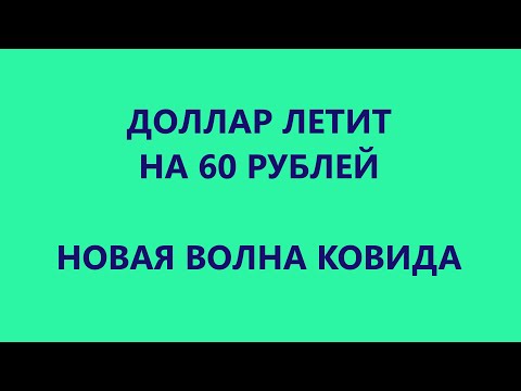 Видео: Аль нь худалдаж авах нь дээр вэ: евро эсвэл доллар уу?