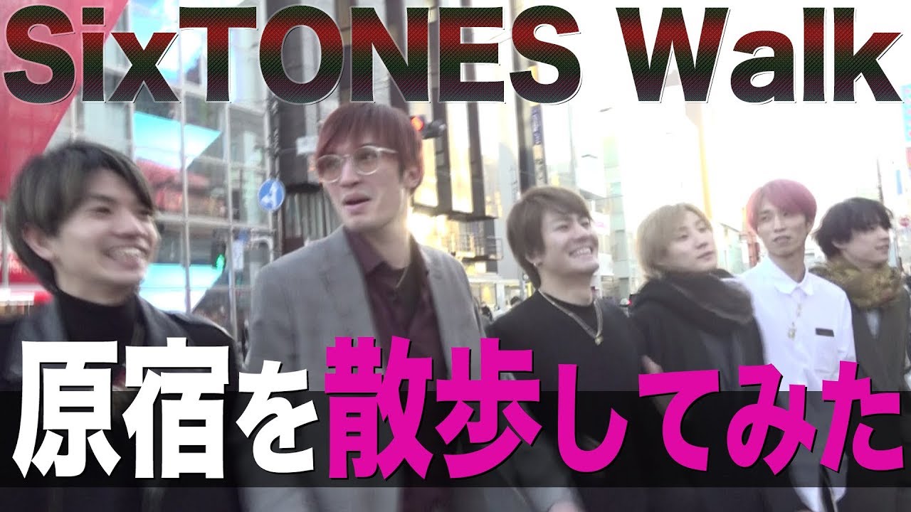 Sixtones Harajuku Walk 原宿散歩してみた Youtube