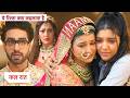 Yeh Rishta Kya Kehlata Hai Today New Promo 23rd March 2026