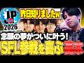 リドルSFL参戦!!リーグ参入の経緯を話したり、打ち解けたウメちゃんとの泥酔エピソードを話す高木【ストリートファイター6】