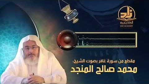 مقطع تلاوة مؤثر بصوت الشيخ محمد صالح المنجد فك الله اسره وحفظه