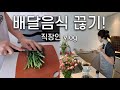 vlog. 직장인 일상 | 식비 절약 일주일, 간단하고 건강하게!