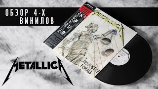 Обзор и сравнение пластинок Metallica - ...And Justice For All