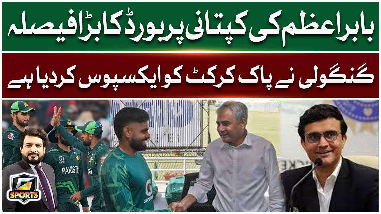 PCB Decision On Babar Azam Captaincy | Sourav Ganguly Exposed Pak Cricket Team | G Sports