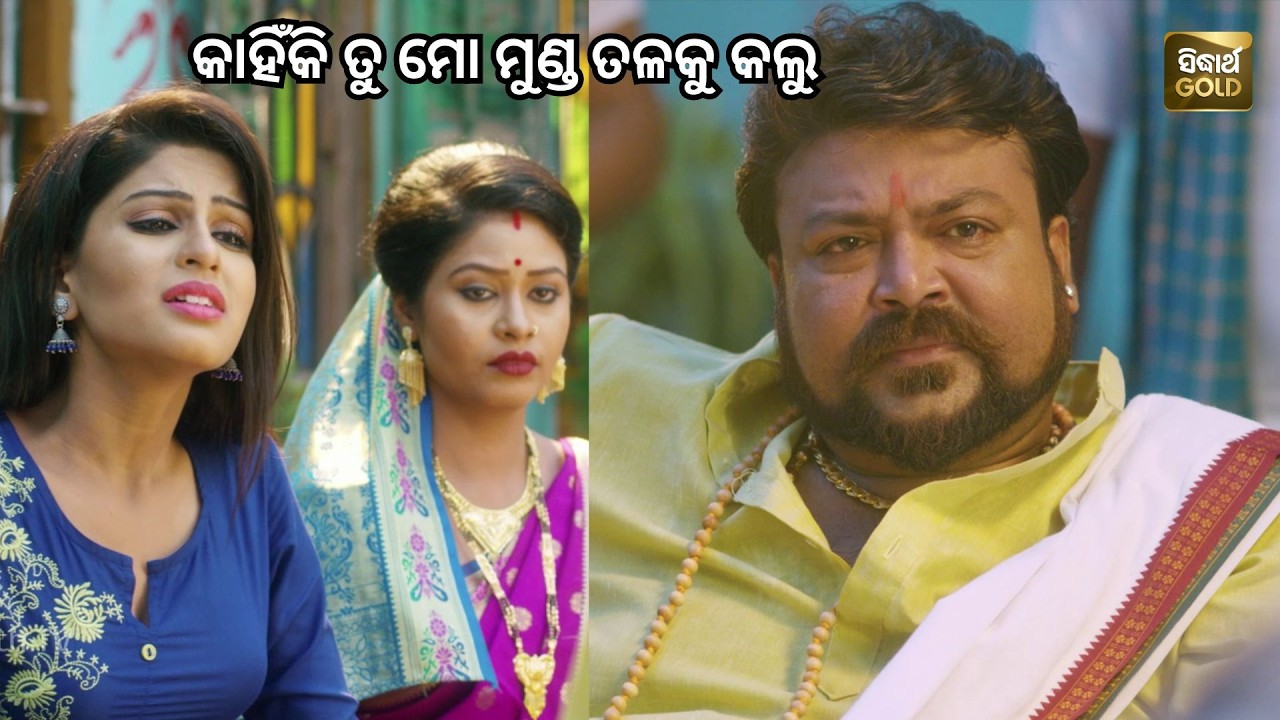 କାହିଁକି ତୁ ମୋ ମୁଣ୍ଡ ତଳକୁ କଲୁ | Love Express | Best Scene | Swaraj, Sunmeera | Sidharth Tv