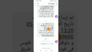 إثبات سحب 500 جنيه من فودافون كاش من تطبيق كواي | Kwai