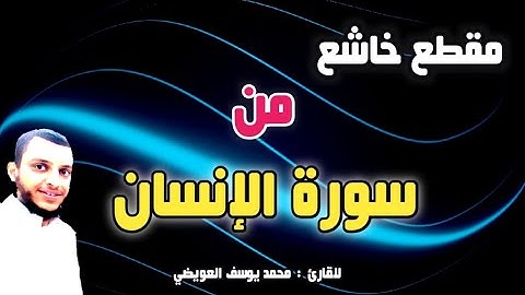 ويطوف عليهم ولدان مخلدون| من سورة الإنسان