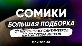 Большая подборка аквариумных сомиков: от нескольких сантиметров до полутора метров