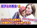 息子との再会｜バイリンガル4歳児が日本語のサマーキャンプから帰ってきた!!!｜国際結婚の1日に密着｜ネイティブが使う日常英会話