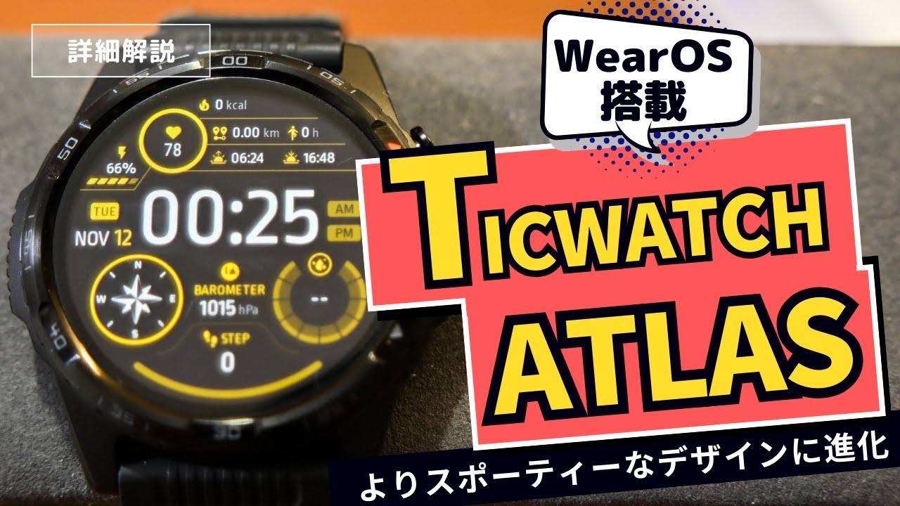 スマートウォッチ】ブランド史上最高の堅牢性をもったMobvoi Ticwatch 