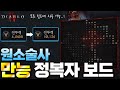 [Diablo IV]  원소술사 정복자 보드가 어렵다구요? 그래서 만들었습니다! 일단 따라만 해보세요 🔥원소술사 만능 정복자 보드🔥 (요약본 포함)