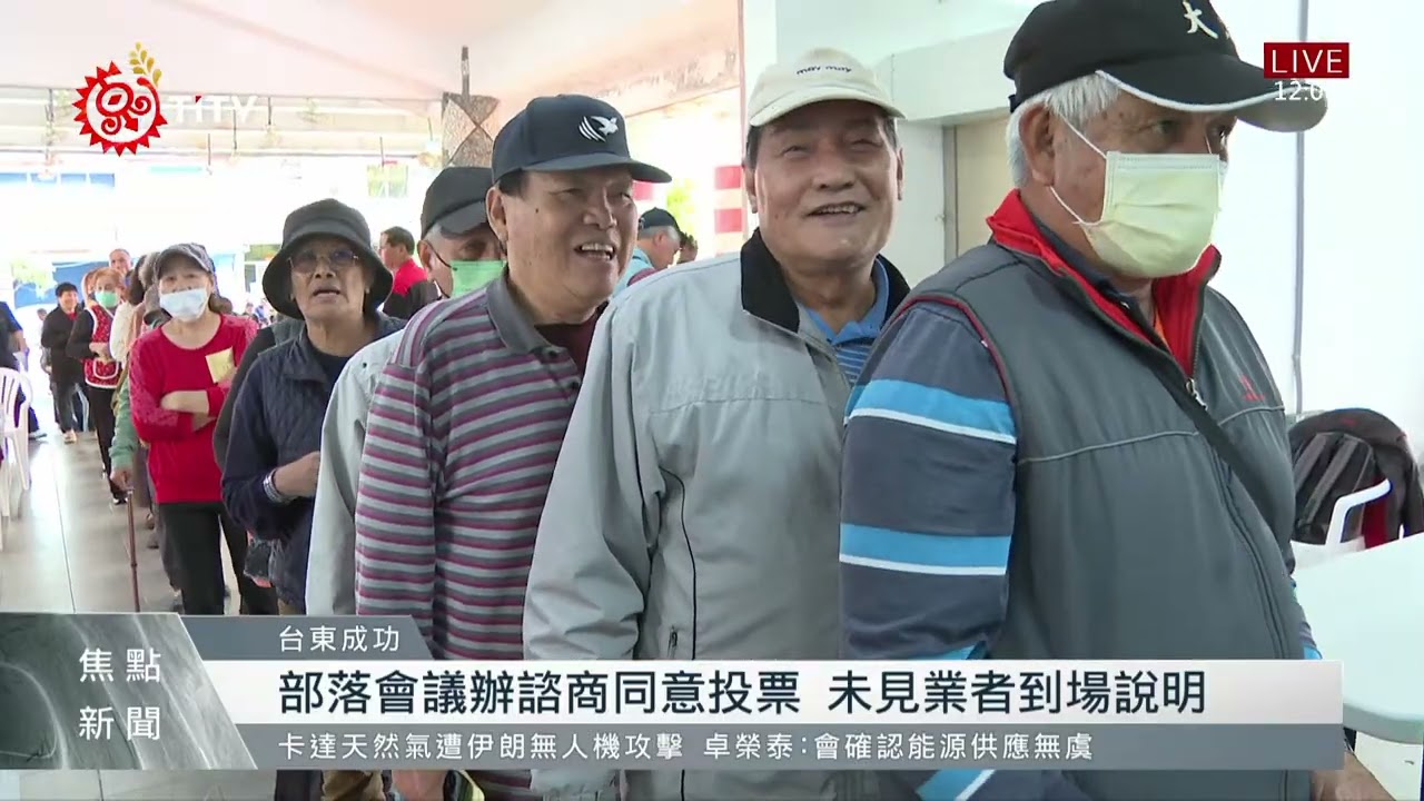 反「楓港溪風力計畫」枋山、獅子鄉民開記者會｜【午安報新聞LIVE】20260303｜原住民族電視台」的副本