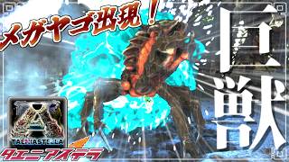 【ARK:mod】爆撃！巨大昆虫メガヤゴ現る part19【ゆっくり実況】タエニアステラ