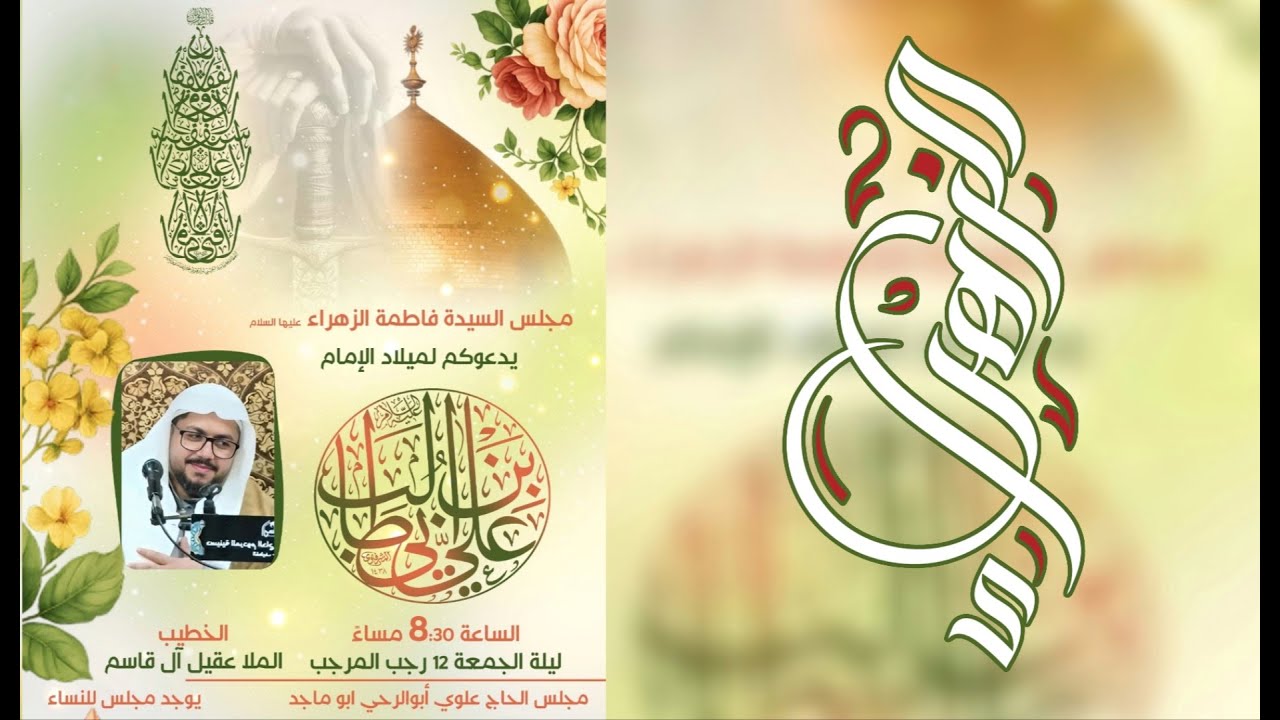 الخطيب ملا عقيل آل قاسم | مولد وليد الكعبة أمير المؤمنين  عليه السلام ١٤٤٧هـ