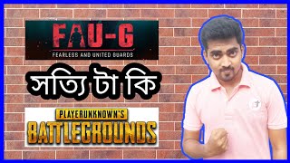 🔥FAUG Vs PUBG🔥 FAUG Game Full Details in bangla || Mr Techie Guy, screenshot 5
