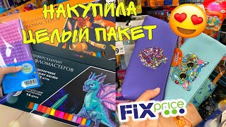 ПОКУПКИ КАНЦЕЛЯРИИ ФИКС ПРАЙС / Fix price Back to SCHOOL 2021