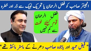 Details Engineer Muhammad Ali Mirza About Fazal Ur Rehman | TLP Ka Faizabad Ka Dahrna Report  |Saad Rizvi Guide