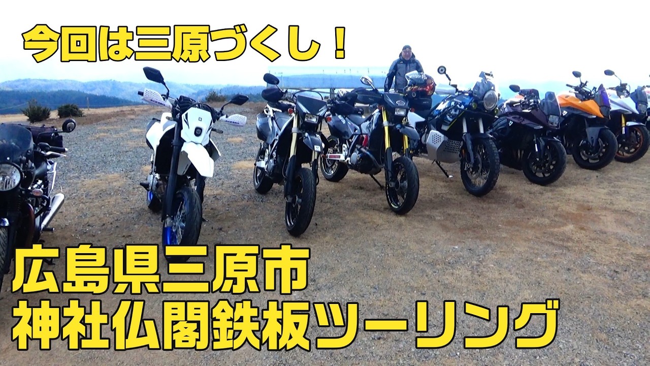 三原神社仏閣ツーリング 鉄板焼きもあるよ #automobile #bikelife #ツーリング #mihara #bikers #hiroshima #bike #travel