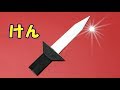 【折り紙】剣の折り方【音声解説あり】遊べるかっこいい武器！男の子が喜ぶおもちゃの折り紙です