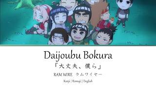 Naruto SD ED3: Daijoubu Bokura「大丈夫、僕ら 」RAM WIRE - Kan | Rom | Eng Lyrics 歌詞動画
