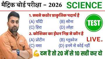 Bihar Board Class 10th Scinece Vvi Objective 2026 || Class 10th Objective Bihar Board