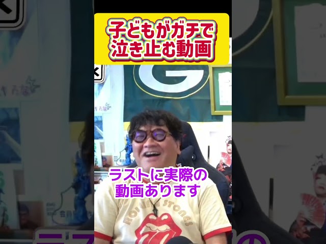 【竹山が聞く♯1アリ】子供がガチで泣き止む動画 　#切り抜き #お笑い ＃ #www ＃泣き止む ＃赤ちゃん