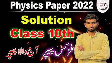 Class 10th Physics Paper 2022 Punjab Board  || FSD Board Physics Paper 2022