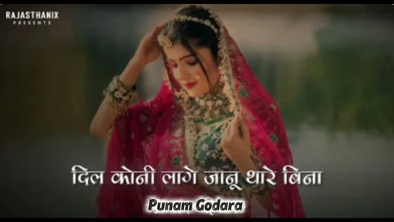 Dil koni lage janu thare re bina