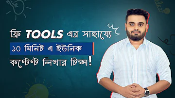 How to write unique content (Bangla) | Content For Backlinks | Best SEO Course Bangla 2021